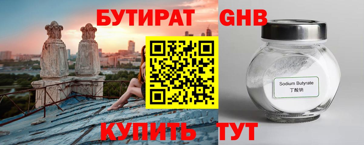 Бутират Butirat  Вход с VPN  БУТИРАТ  Новомосковск 
