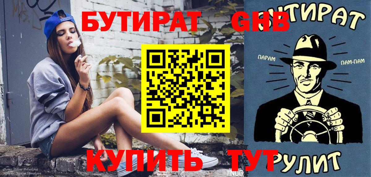Бутират буратино Новомосковск