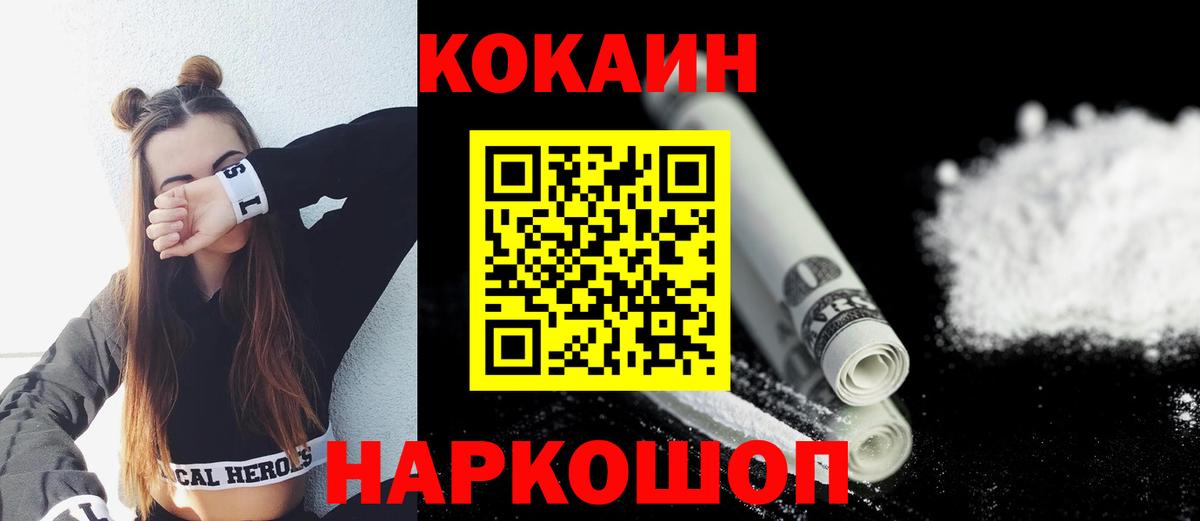 Новомосковск  Кокаин  COCAIN Колумбийский  сколько стоит  Cocaine FishScale  Вход с VPN 