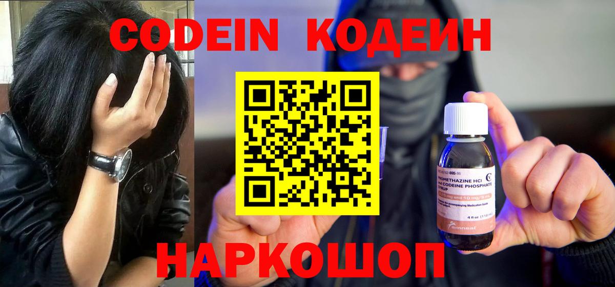 Codein напиток Lean (лин)  Кодеиновый сироп Lean напиток Lean (лин)  Вход с VPN  Новомосковск 