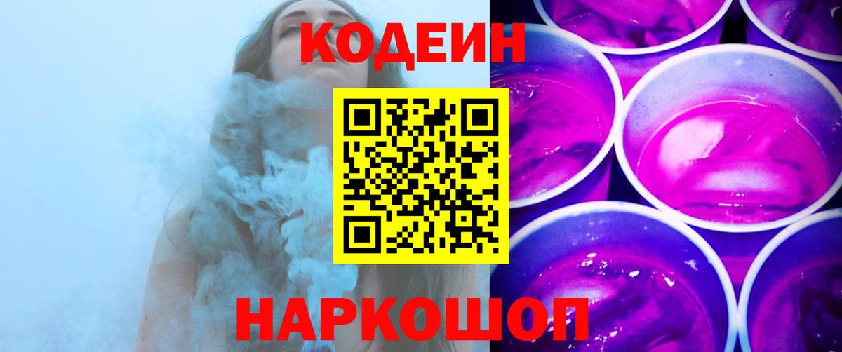 Кодеиновый сироп Lean Purple Drank Новомосковск