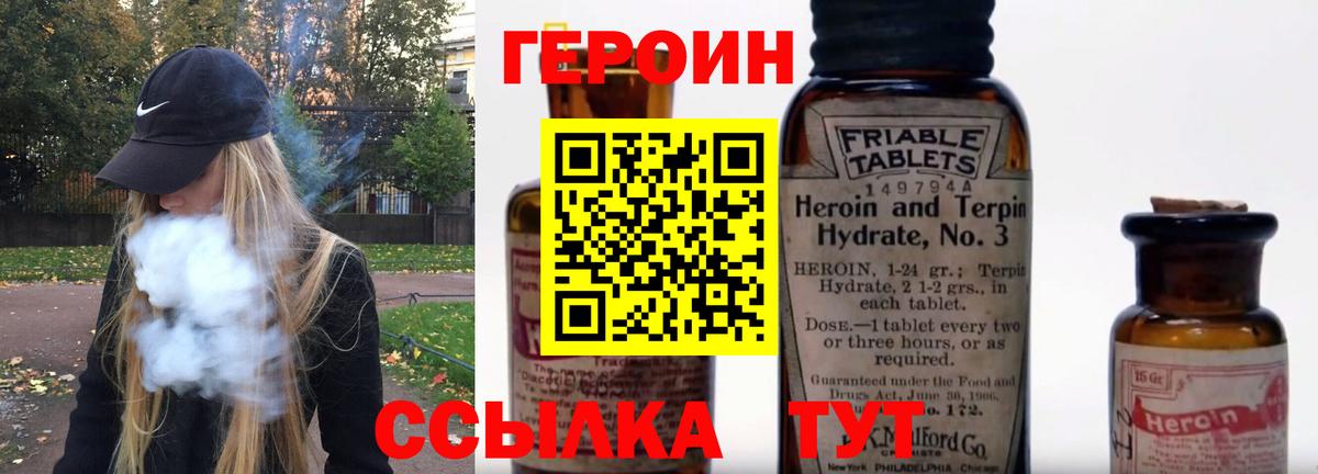Новомосковск  ГЕРОИН  Вход с VPN  Героин белый 