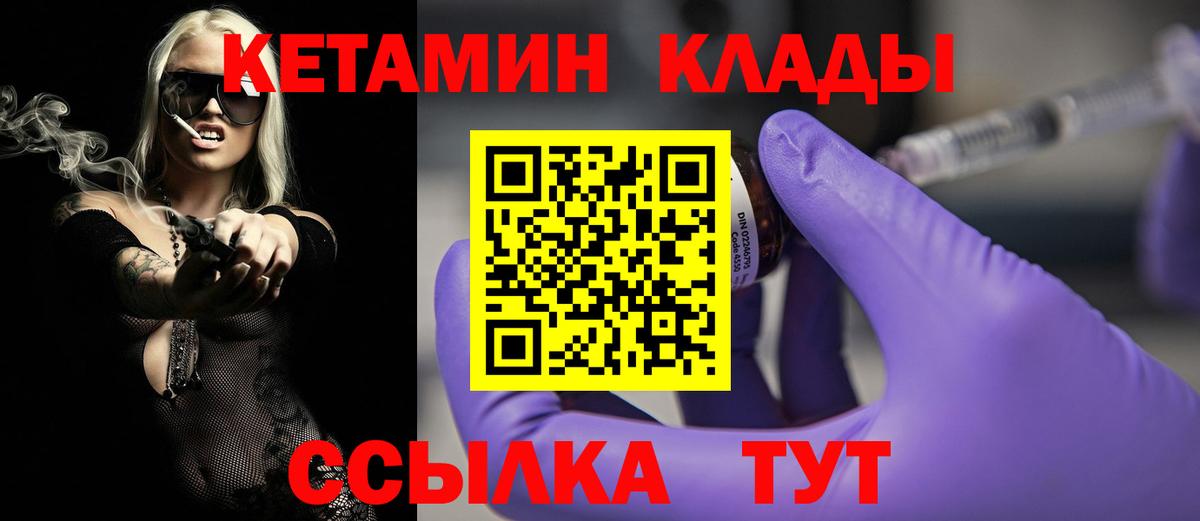 КЕТАМИН ketamine Новомосковск
