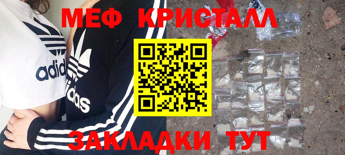 МЕФ кристаллы Новомосковск