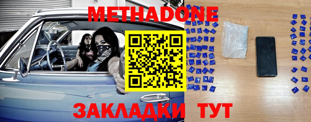 МЕТАДОН VHQ Новомосковск