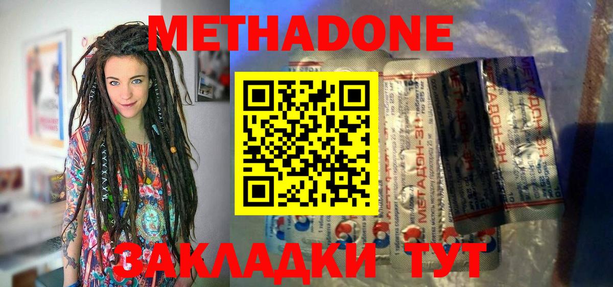 Метадон кристалл  МЕТАДОН кристалл  Вход с VPN  Новомосковск 